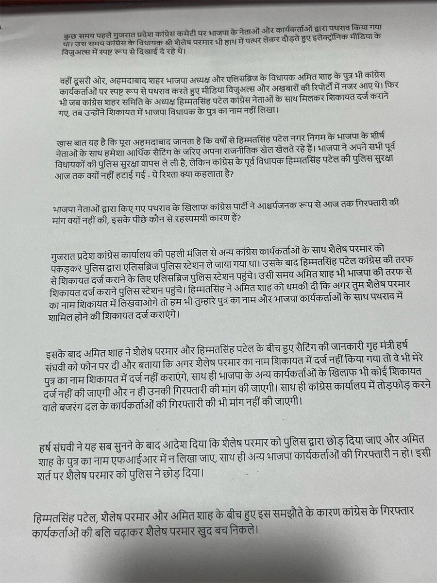 gujarat congress lettekand viral 