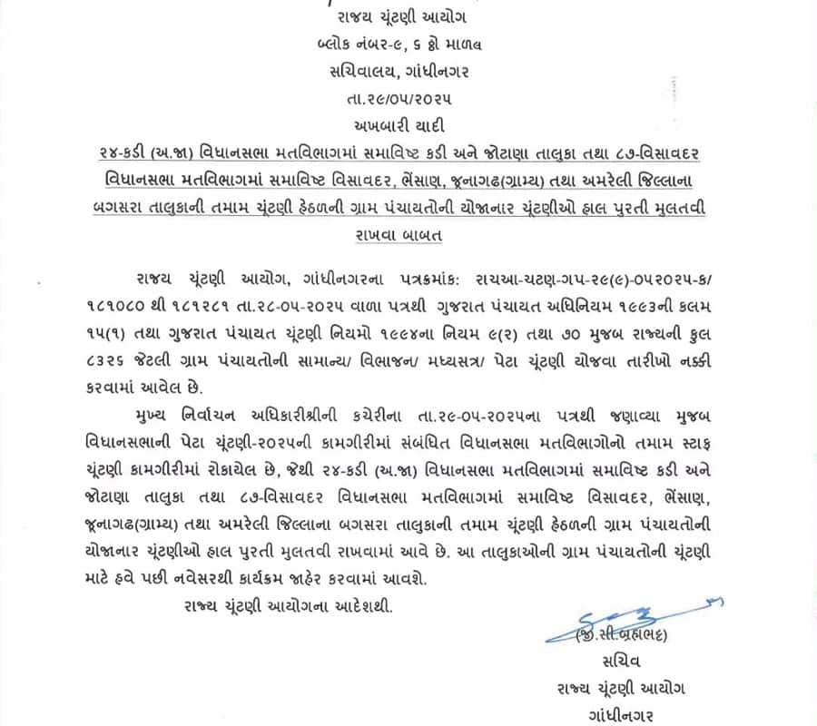 gram panchayat election postponed 