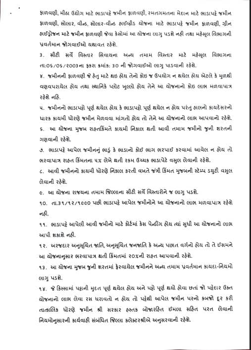 gujarat government big decision on leasehold land ownership rights