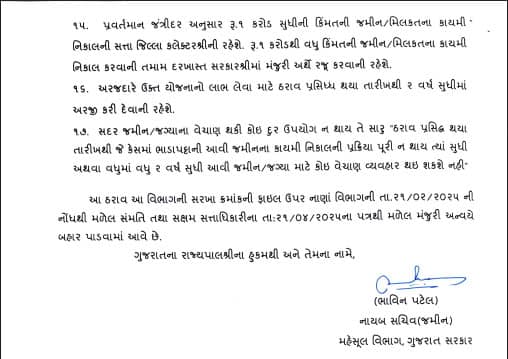 gujarat government big decision on leasehold land ownership rights