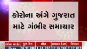 Real Serious news For Gujara: high alert of corona cases 