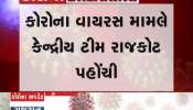 Central team reached Rajkot to get information about Corona's condition