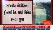 Rajkot: Action taken against youths playing cricket during lockdown