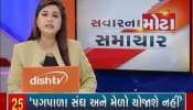 Ahmedabad parents reaction on new guidelines for online eduction