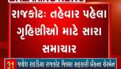 Good news for housewives before the festival in Rajkot