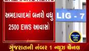 EWS accommodation to be constructed at a cost of Rs 170 crore in Ahmedabad