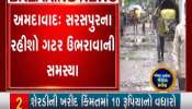Ahmedabad: Residents of Saraspur have lodged a complaint as their sewers are overflowing