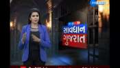 Savdhan Gujarat: Crime News Of Gujarat Today 15 January