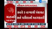 Valsad: Counting of votes of Panchayat and Palika started from 9 am