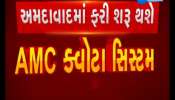 AMC's big decision to make hospitals housefull in Ahmedabad