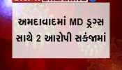 2 accused in arrested with MD drugs in Ahmedabad, see