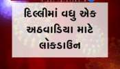 Lockdown in Delhi extended for a week, CM Kejriwal announced