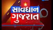 Watch Crime News in Savdhan Gujarat