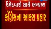 Ahmedabad: Congress strikes on recruitment cancellations, Watch
