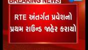 Gujarat: The first round of admission in standard 1 under RTE has been announced, Watch