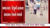Ahmedabad: Big news about Fizu's assassination attempt
