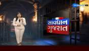 Savdhan Gujarat: Crime News Of Gujarat 08 January 2022 Today
