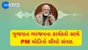 #OneNationOneVoter : PM મોદીએ ગુજરાતના પેજ પ્રમુખોની આપી ખાસ જવાબદારી 