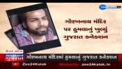 Savdhan Gujarat on ZEE 24 Kalak 