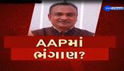 કેસરિયું ગુજરાત! ચૂંટણી પરિણામો બાદ AAPમાં ભંગાણ, AAP-અપક્ષ હવે બધુ જ 'પક્ષ'માં!