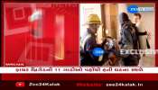 Ahmedabad : ગેસ ગીઝરના કારણે અમદાવાદમાં લાગી આગ 
