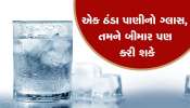 ઠંડું પાણી પીવાની આદત હોય તો ચેતજો! જાણો કેટલું નુકસાન કરે છે એક ગ્લાસ ઠંડું પાણી