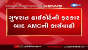 ગેરકાયદે ધમધમતી નોનવેજની દુકાનો કરાઈ સીલ;  ગુજરાત હાઈકોર્ટની ફટકાર બાદ AMCની કાર્યવાહી 
