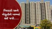 ગુજરાતમાં જમીન અને મકાનોના વધી જશે ભાવ, રાજ્ય સરકારે લીધો મોટો નિર્ણય
