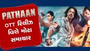 જલ્દી OTT પર રિલીઝ થશે શાહરૂખ ખાનની ફિલ્મ પઠાણ