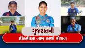 WPL 2023: ગુજરાતની 16 દીકરી સાચી લક્ષ્મી બની, ક્રિકેટમાં મહેનત ફળી, હવે કરશે કમાણી