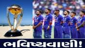World Cup 2023: ભારત જ જીતશે 2023નો ODI વર્લ્ડ કપ, પહેલાં જ થઈ ગઈ મોટી ભવિષ્યવાણી!