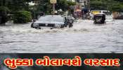 Weather Update: આ રાજ્યોની પથારી ફેરવશે વિનાશક વરસાદ, જાણો ગુજરાતના શું થશે હાલ