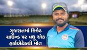 મોરબીના ક્રિકેટ ગ્રાઉન્ડમાં યુવકને આવ્યો હાર્ટએટેક : ગુજરાતમાં મોતની વધુ એક ઘટના 