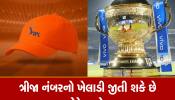 IPL 2023: ટોપ 5 બેટ્સમેન જે IPL 2023માં જીતી શકે છે ઓરેન્જ કેપ