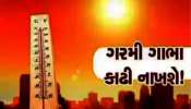 ગાભા કાઢી નાખશે ગરમી! અગનભઠ્ઠીની જેમ તપશે ગુજરાત, અમદાવાદીઓ ખાસ સાચવજો