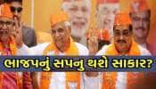 Lok Sabha Election 2024: ગુજરાતમાં એક સીટ બિનહરિફ જીત્યા, બાકીની બેઠકો 5 લાખની લીડથી જીતવા ભાજપની આ છે રણનીતિ!