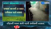 હવામાનની નિષ્ણાંત પરેશ ગોસ્વામીએ 14-16 મે દરમિયાન ગુજરાતમાં વાવાઝોડા, તોફાની પવન સાથે વરસાદની કરી આગાહી