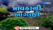 ગુજરાતમાં વરસાદનું યલો અલર્ટ જાહેર કરાયું, આગામી ત્રણ થી ચાર દિવસ રાજ્યમાં વરસાદની આગાહી