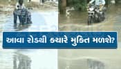 ઉત્તર ગુજરાતના 25 ગામોને જોડતા રોડ પર વરસાદી પાણી ભરાયા, હજારો લોકો અટવાયા