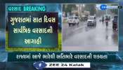 ગુજરાતમાં 7 દિવસ સાર્વત્રિક વરસાદની આગાહી, સાયક્લોનિક સર્ક્યુલેશન સિસ્ટમ સક્રિય થતા આવશે વરસાદ...