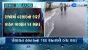 ગુજરાતમાં ભારે વરસાદના કારણે વાહન વ્યવહાર પર અસર, રાજ્યના 7 સ્ટેટ હાઇવે, 18 અન્ય માર્ગો બંધ  