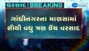 છેલ્લા 24 કલાકમાં રાજ્યના 113 તાલુકામાં પડયો વરસાદ, ગાંધીનગરના માણસામાં સૌથી વધઉ 3 ઈંચ વરસાદ...