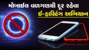 આણંદ: મોબાઈલ વળગણથી દૂર રહેલા કોલેજના વિદ્યાર્થીઓનું અનોખું અભિયાન, યુવાઓેને ઈ-ફાસ્ટ કરવા કરાયા જાગૃત