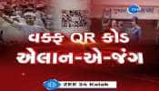 અંદાજે 1 કરોડથી વધુ લોકોએ પ્રતિભાવ આપ્યા,વક્ફ બોર્ડ બીલમાં સુધારા માટે પ્રતિભાવો...