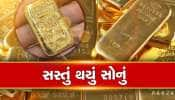 Gold Rate Today: સોનું વળી પાછું પછડાયું, ગગડીને કેટલે પહોંચી ગયું તે જાણવા માટે ફટાફટ ચેક કરો લેટેસ્ટ રેટ