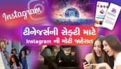 Instagram ની મોટી જાહેરાત..... ટીનેજર્સની સેફ્ટિ માટે શરુ થશે Teen Account, બાળકો નહીં જોઈ શકે એડલ્ટ કન્ટેન્ટ