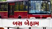  BRTS બસ બની રહી છે કાળમુખી! રોડ ક્રોસ કરતા 6 વર્ષના બાળકને કચડ્યો, ડ્રાઈવર ફરાર