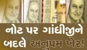 ગજબની ચોરી! નકલી નોટ આપી 1.60 કરોડનું સોનું ખરીદ્યું, નોટ પર ગાંધીજીને બદલે અનુપમ ખેરની તસવીર