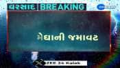 રાજ્યમાં ચોમાસાના અંતે ફરી મેઘાની જમાવટ, રાજ્યમાં 24 કલાકમાં 134 તાલુકામાં વરસાદ...