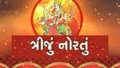 Navratri 2024: નવરાત્રીના ત્રીજા દિવસે કરો માતા ચંદ્રઘંટાની આરાધના, આ મંત્રોનો અવશ્ય કરો જાપ, ઈચ્છાઓ થશે પૂરી!